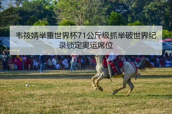 wei-xiao-jing-ju-zhong-shi-jie-bei-gong-jin-ji-zhua-ju-po-shi-jie-ji-lu-suo-ding-ao-yun-xi-wei-2-148.jpg